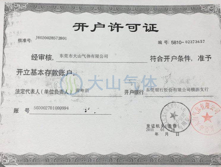 开户许可证.jpg