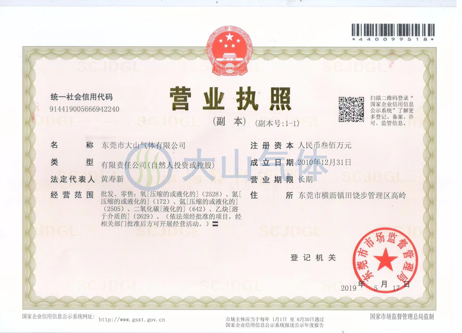 营业执照