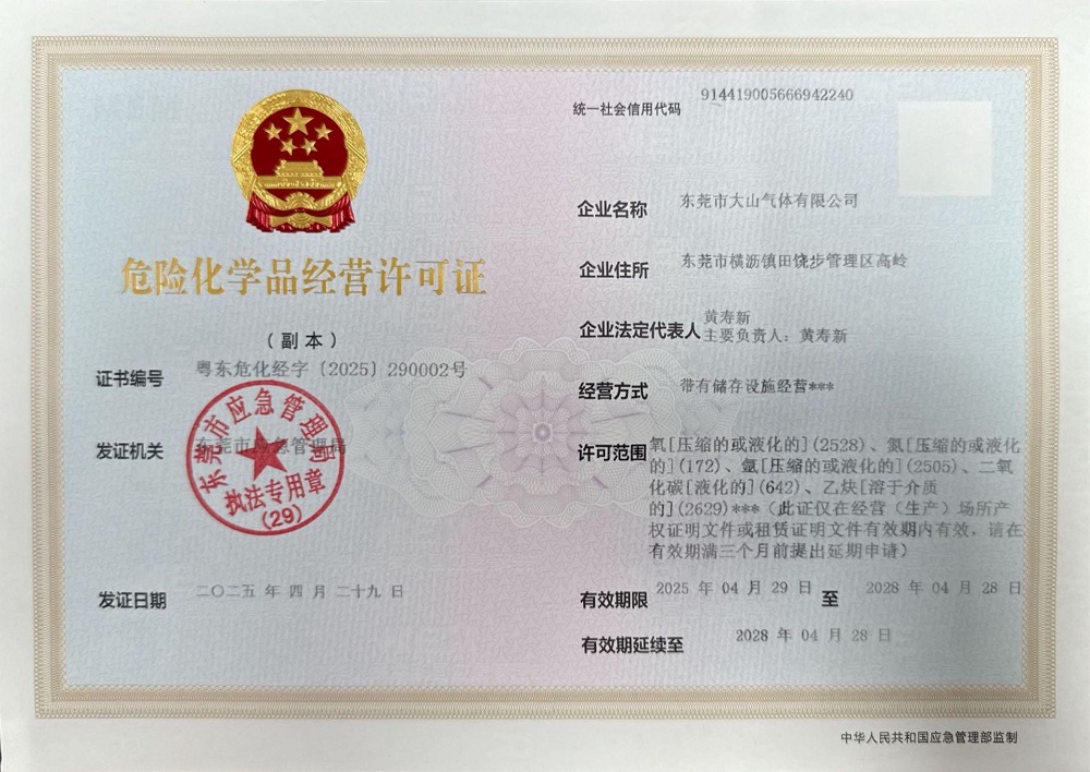 危险化学品经营许可证